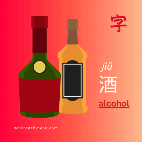 alcohol in Chinese