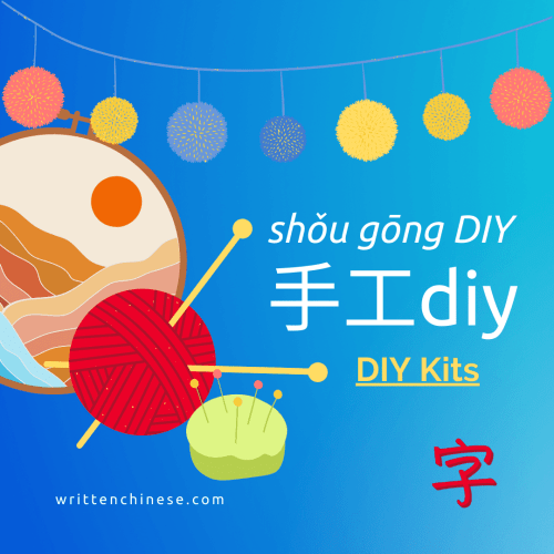 handicrafts in Chinese