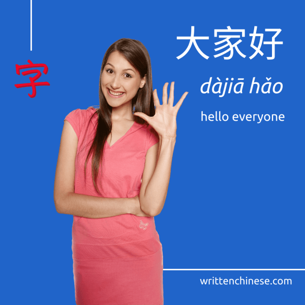 how to say hello everyone in Chinese woman waving
