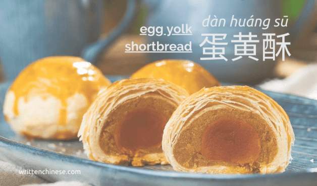 Mid-Autumn Festival Egg Yolk Shortbread