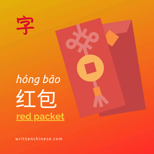 red packet in Chinese