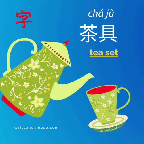 tea set in Chinese